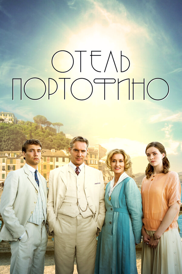 Отель Портофино (2022) - смотреть онлайн